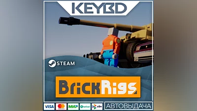 Brick Rigs · Steam Gift АВТО 0% Карты