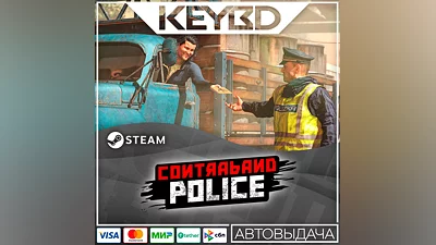Contraband Police · Steam Gift АВТО 0% Карты