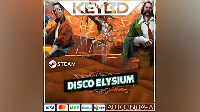 Disco Elysium - The Final Cut · Steam Gift АВТО 0%