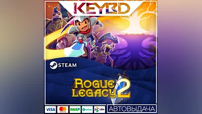 Rogue Legacy 2 · Steam Gift АВТО 0% Карты