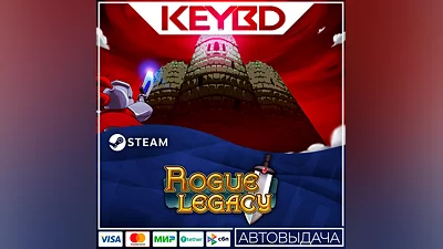 Rogue Legacy · Steam Gift АВТО 0% Карты