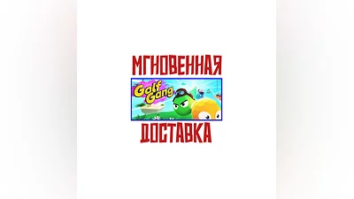 Golf Gang  Steam РФ+Мир Key   +   Бонус