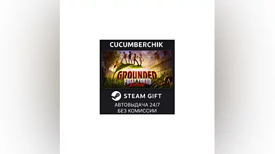 Grounded STEAM GIFT AUTO RU+МИР