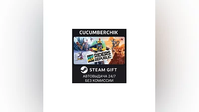 Riders Republic STEAM GIFT AUTO RU+МИР