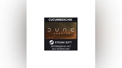 Dune: Imperium STEAM GIFT AUTO RU+МИР