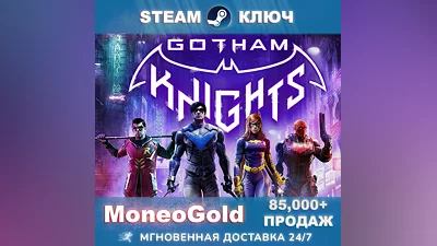 Gotham Knights STEAM КЛЮЧ РФ+СНГ Комиссия 0%