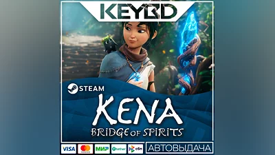 Kena: Bridge of Spirits · Steam Gift АВТО 0% Карты