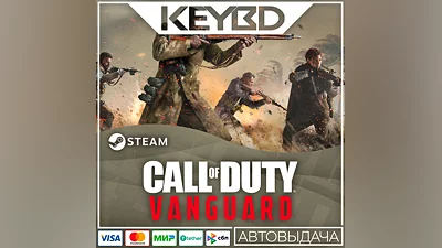 Call of Duty: Vanguard  · Steam Gift RU · АВТОДОСТАВКА
