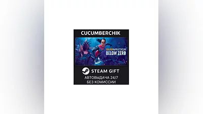 Subnautica: Below Zero STEAM GIFT AUTO RU+МИР