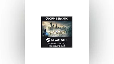 Hogwarts Legacy STEAM GIFT AUTO UA+МИР