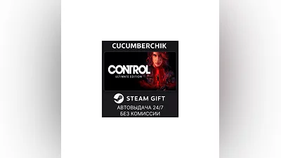 Control Ultimate Edition STEAM GIFT AUTO RU+МИР