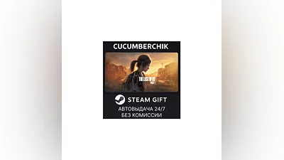 The Last of Us  Part I STEAM GIFT AUTO RU+МИР