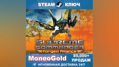 Supreme Commander Forged Alliance   STEAM РФ+СНГ+GLOBAL