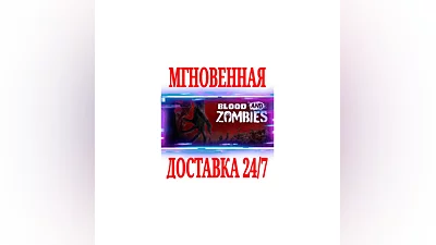 Blood And Zombies  SteamРФ+Весь МирKey  + Бонус