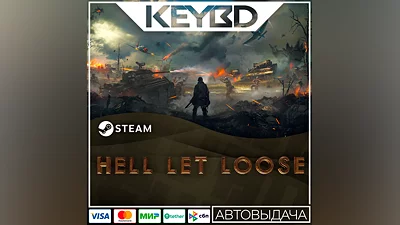 Hell Let Loose Standard/Deluxe/Ultimate · STEAM RU АВТО