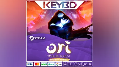 Ori and the Blind Forest: Definitive Edition  АВТО 0%