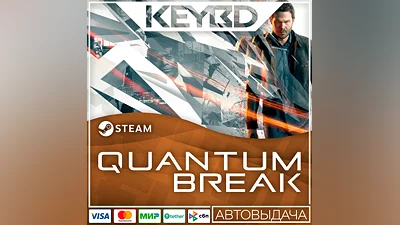 Quantum Break · Steam Gift RU · АВТОДОСТАВКА