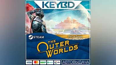 The Outer Worlds: Peril on Gorgon · DLC  АВТО 0%