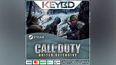 Call of Duty: United Offensive · Steam Gift АВТО 0%