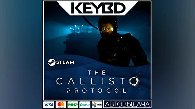 The Callisto Protocol · Standard/Deluxe · Steam RU АВТО