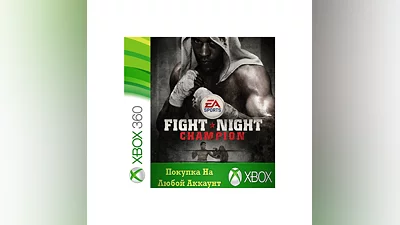 FIGHT NIGHT CHAMPION XBOX На Любой Регион