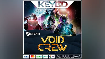 Void Crew · Steam Gift АВТО 0% Карты