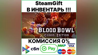 Blood Bowl: Chaos Edition [SteamGift/RU+CIS]