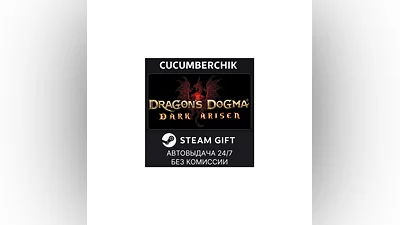 Dragon's Dogma: Dark Arisen STEAM GIFT AUTO RU+МИР