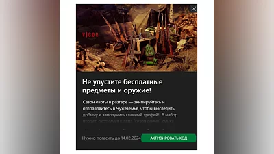 Vigor сезон охоты Vigor - Deer Stalker Pack Xbox