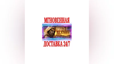 Dust to the End  SteamРФ+Весь МирKey  + Бонус