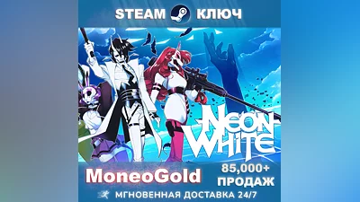 NEON WHITE STEAM KEY   RU/СНГ +ПОДАРКИ