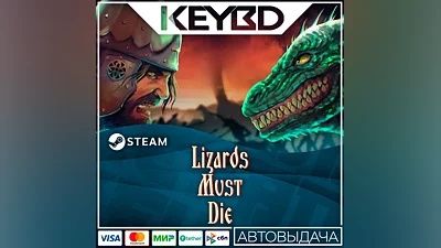 РУСЫ ПРОТИВ ЯЩЕРОВ  АВТО  0%