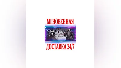 Immortal Realms: Vampire Wars  SteamРФ+МирKey  +