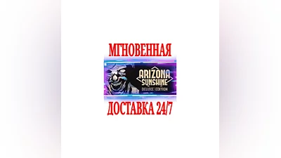 Arizona Sunshine Deluxe Edition (+3 DLC) STEAM KEY VR