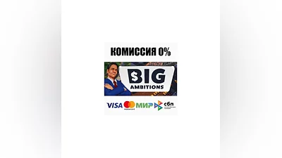 Big Ambitions STEAM•RU  ️АВТОДОСТАВКА  0%