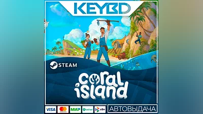 Coral Island · Steam Gift  АВТОДОСТАВКА  0% Карты