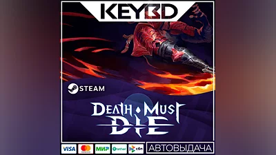 Death Must Die · Steam Gift  АВТОДОСТАВКА  0% Карты
