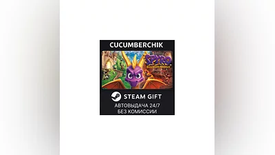 Spyro Reignited Trilogy STEAM GIFT AUTO RU+МИР