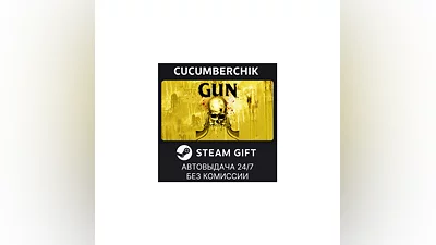 GUN STEAM GIFT AUTO RU+МИР