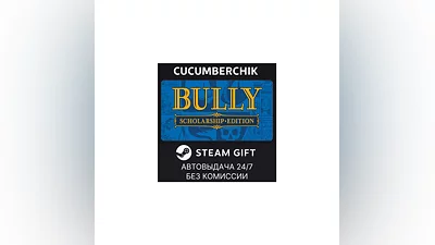 Bully: Scholarship Edition STEAM GIFT AUTO RU+МИР