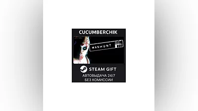 Manhunt STEAM GIFT AUTO RU+МИР