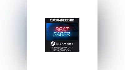 Beat Saber STEAM GIFT AUTO RU+МИР