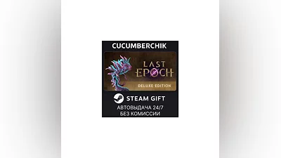 Last Epoch Deluxe Edition STEAM GIFT AUTO RU+МИР