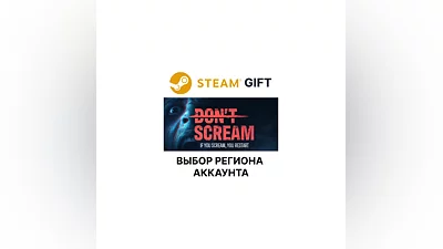 DON'T SCREAM Steam Выбор Региона