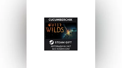 Outer Wilds STEAM GIFT AUTO RU+МИР