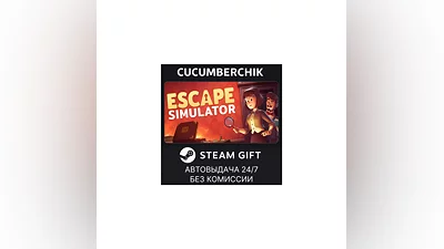 Escape Simulator STEAM GIFT AUTO RU+МИР