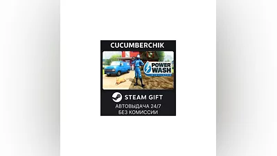 PowerWash Simulator STEAM GIFT AUTO RU+МИР