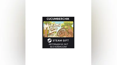 Minami Lane STEAM GIFT AUTO RU+МИР