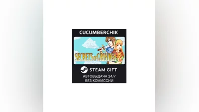 Secrets of Grindea STEAM GIFT AUTO RU+МИР