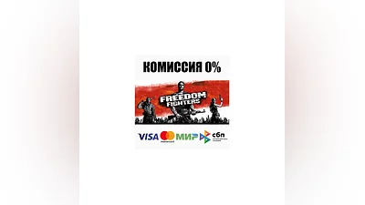 Freedom Fighters STEAM•RU  ️АВТОДОСТАВКА  0%